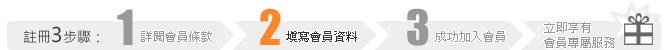 註冊三步驟