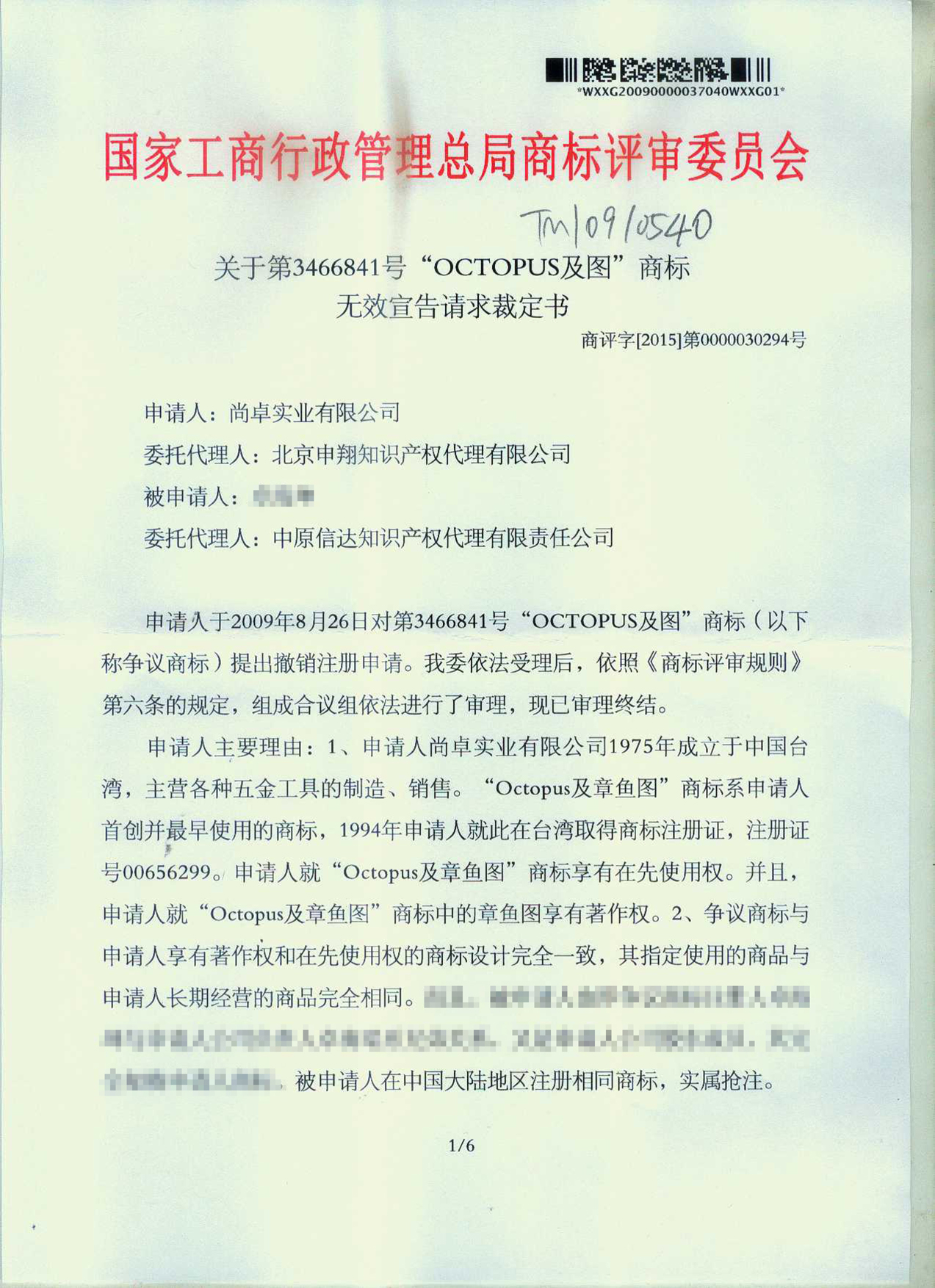 第八類商標無效宣告