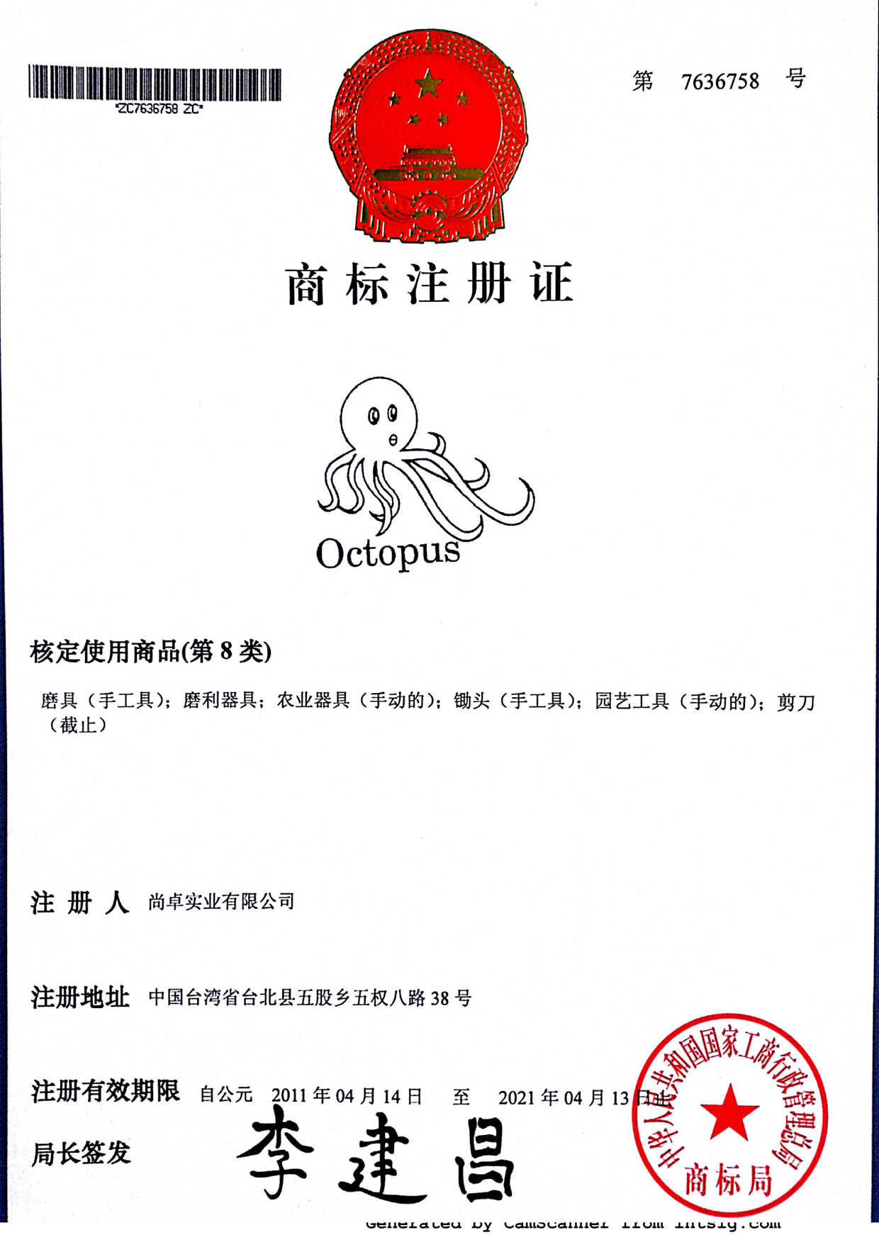 中國商標證書