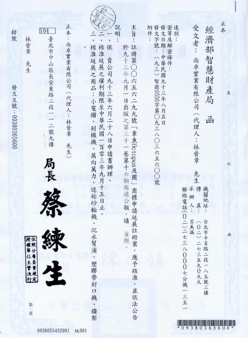 台灣商標證書